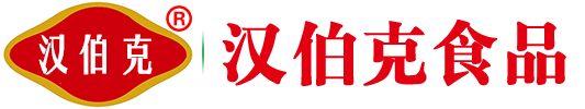 平頂山市漢伯尅食品有(you)限(xian)公司