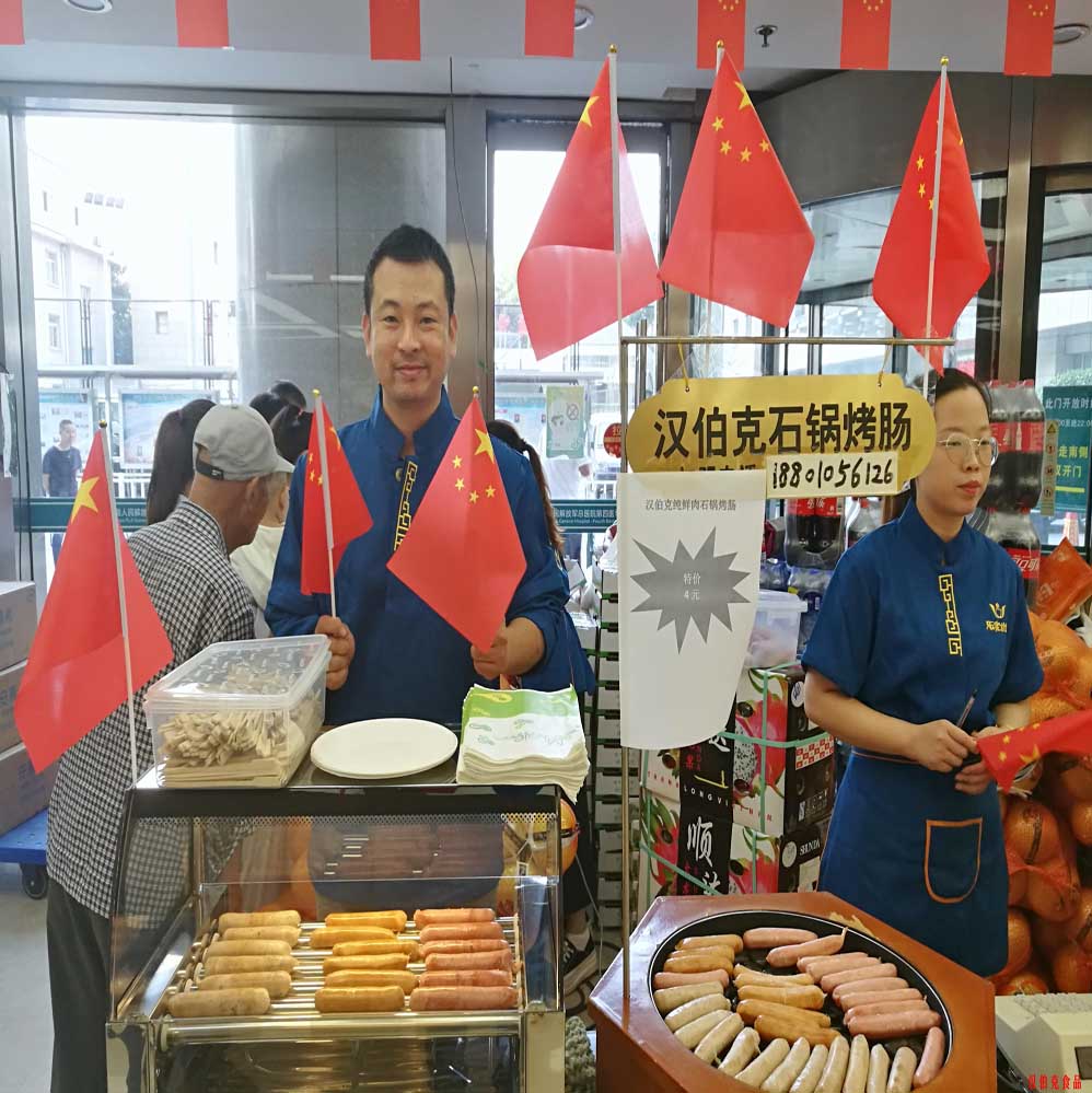 漢伯尅(ke)石鍋烤(kao)腸北京商場國(guo)慶熱賣