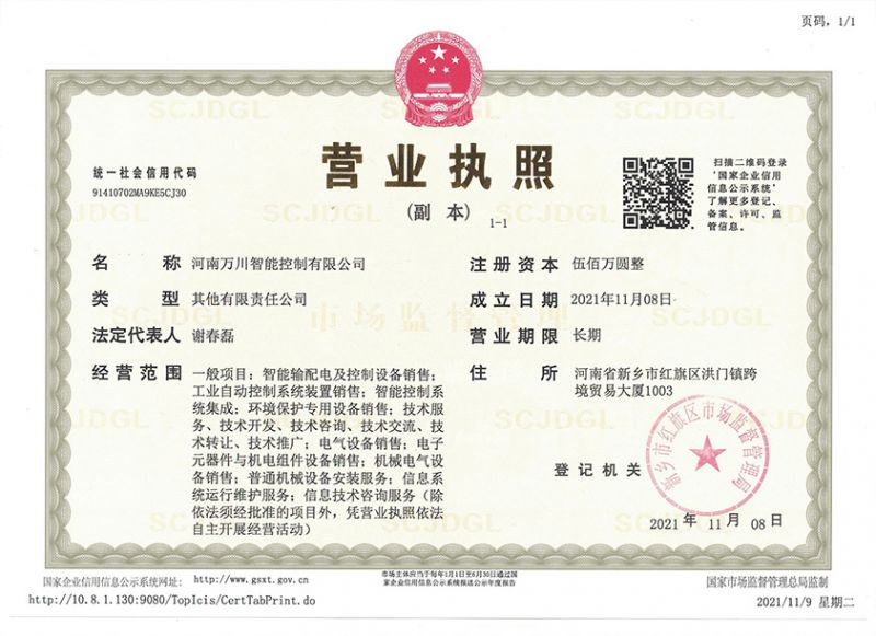 祝賀河南萬川(chuan)智能控(kong)製有(you)限公司成立