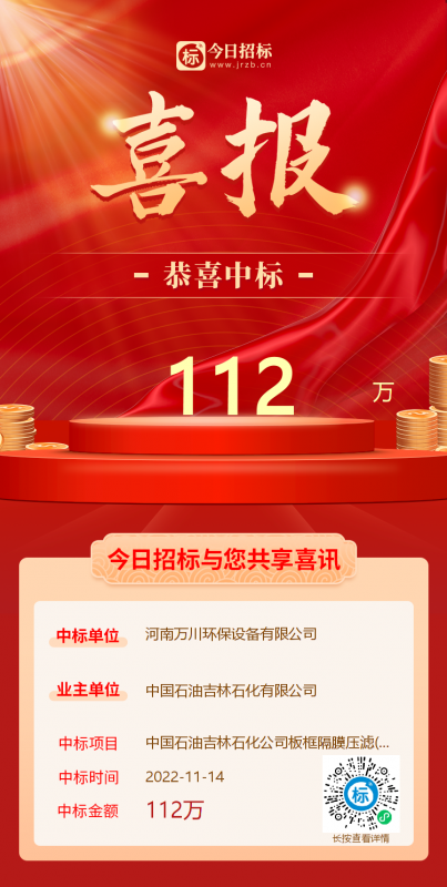 喜大普犇！恭喜我司又中標！