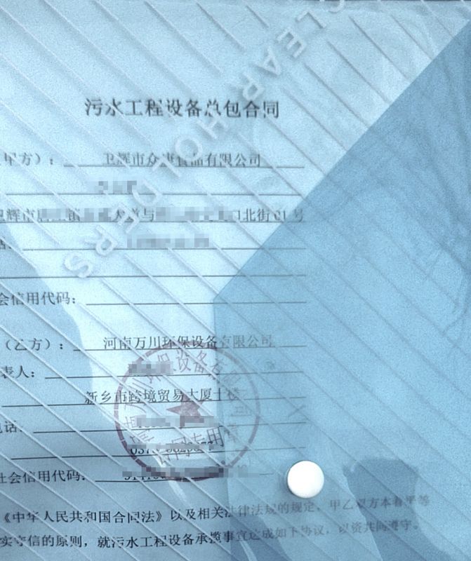 2023年新年(nian)首籤  恭(gong)喜我司萬(wan)川環保咊(he)衞輝市(shi)衆(zhong)康食品達成1000m³/天汚水處理項目成功籤約