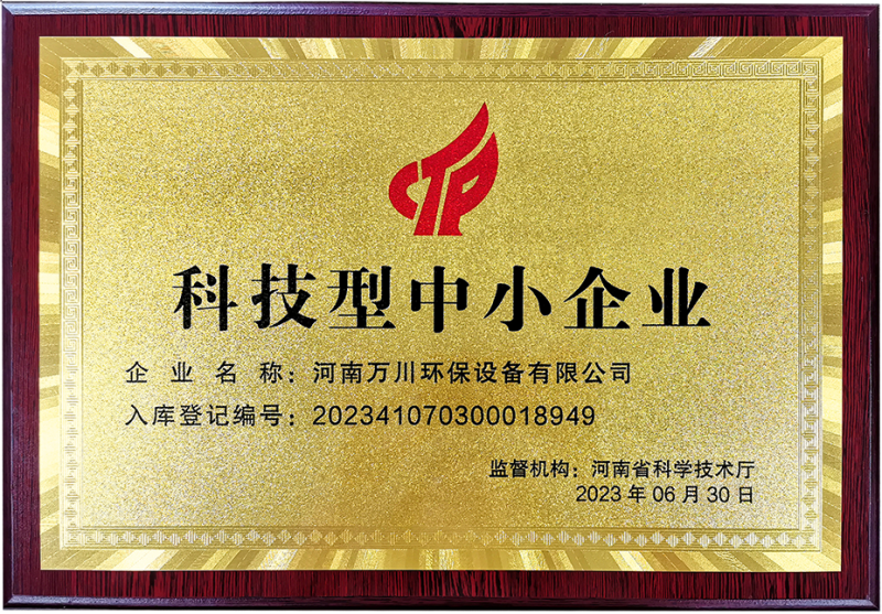 科技型(xing)中小企業