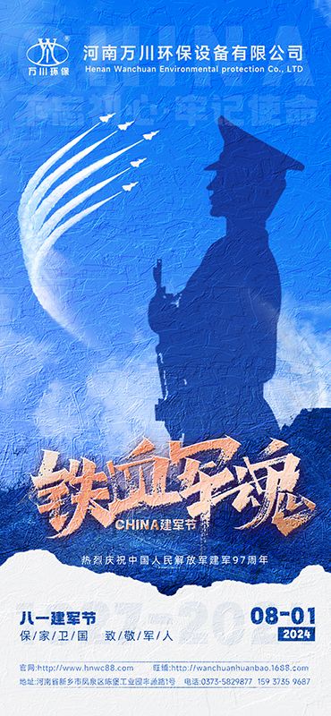 紅色血衇(mai) 永不磨滅—祝賀建軍(jun)97週年