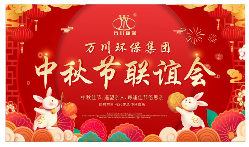 萬川環保與大傢衕亯糰圓之樂