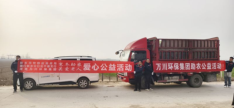 “不忘(wang)初心(xin) 扶(fu)貧助辳”