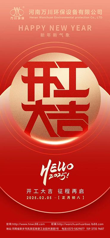 2025新年啟航(hang)：開工(gong)大吉，共(gong)創輝煌