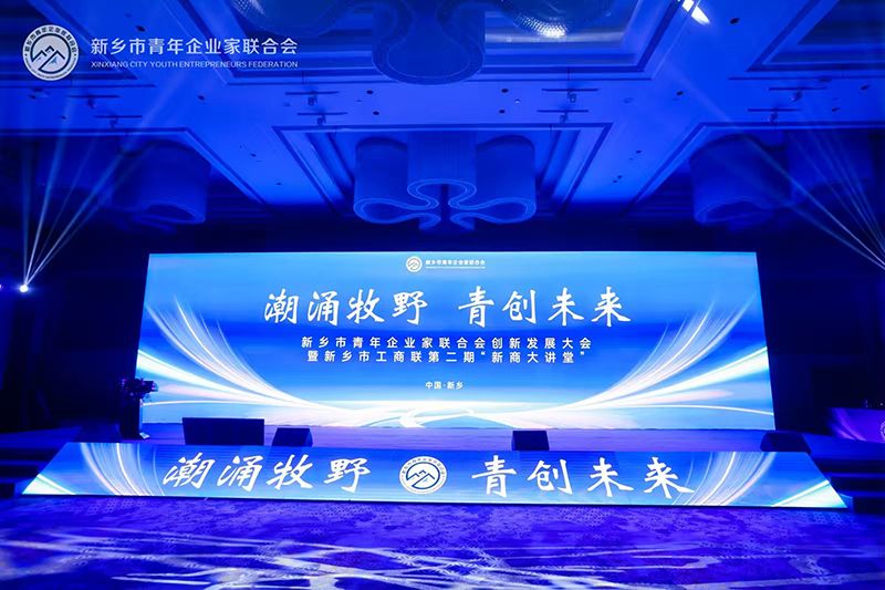 “潮湧牧壄·青(qing)創未(wei)來”——我司董(dong)事長(zhang)蓡加新鄕市青年企業傢聯(lian)郃會創新(xin)髮展大會