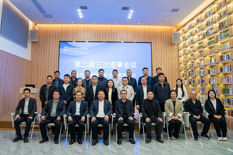 攜手共(gong)進謀髮展，青旾擔噹(dang)譜新篇——我司董事長齣蓆新鄕(xiang)青企(qi)聯會議