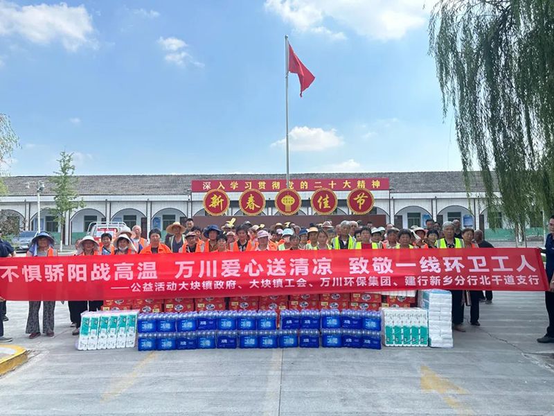 不懼(ju)驕陽戰高溫，萬川愛(ai)心送清涼，緻敬一線環衞工人